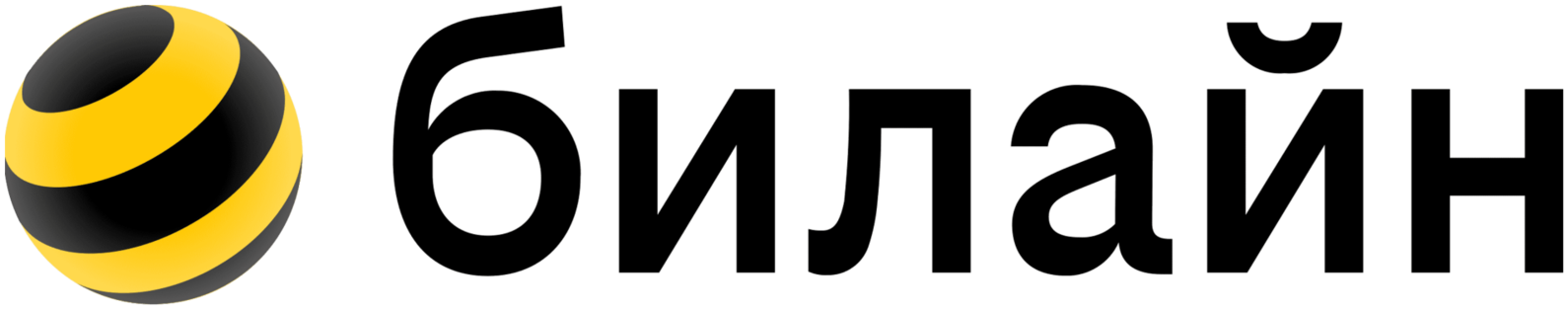 Билайн